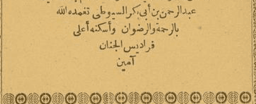 شرح شواهد المغني