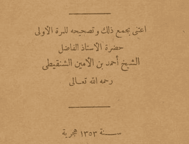 المعلقات العشر وأخبار شعرائها