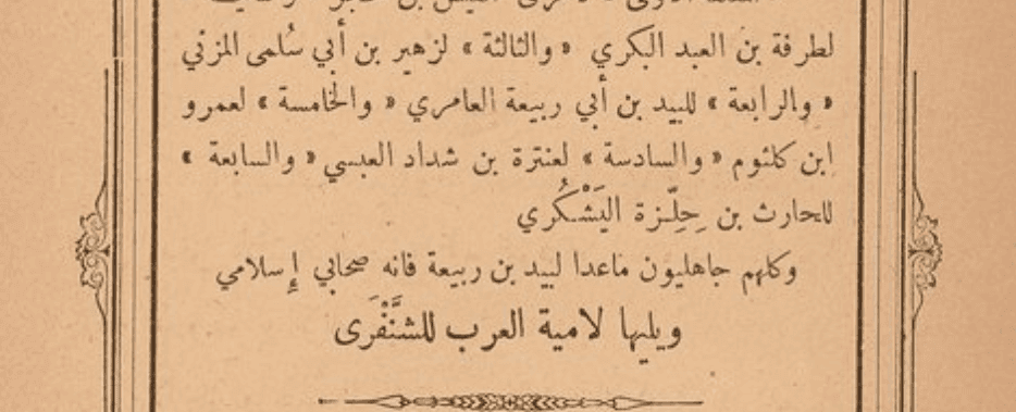 شرح المعلقات السبع للشيخ محمد محمود ابن التلاميد